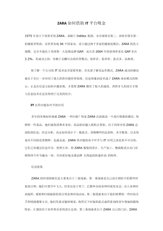 ZARA如何借助IT平台吸金