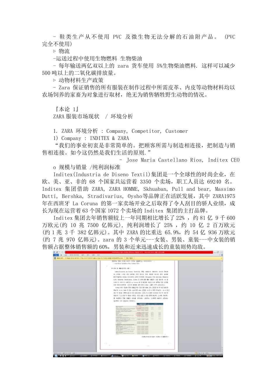 ZARA市场分析_第2页