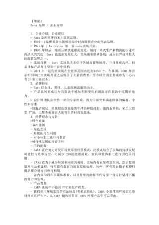 ZARA市场分析