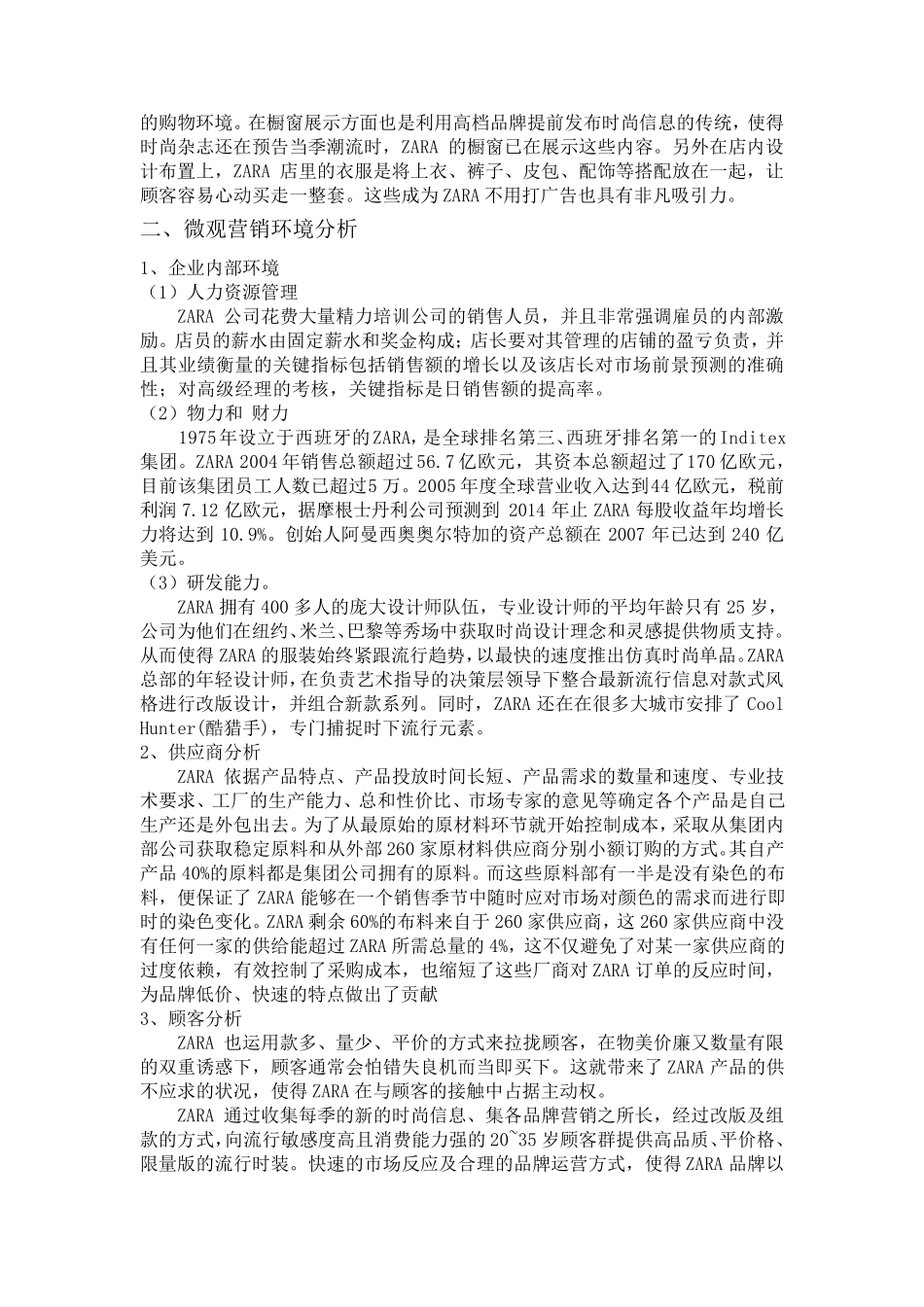 ZARA市场营销环境分析1_第2页