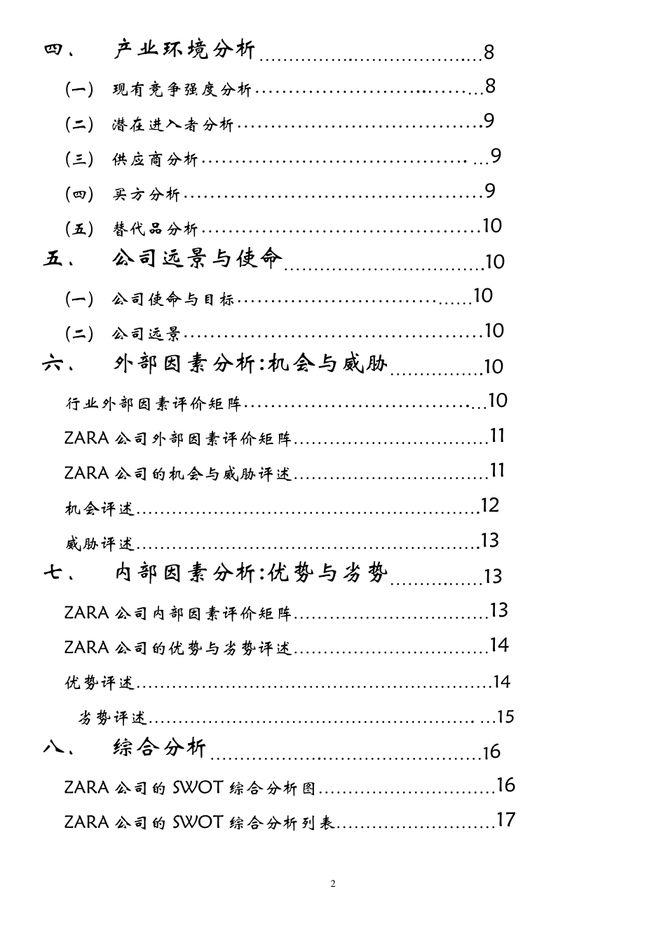 ZARA战略分析_第2页