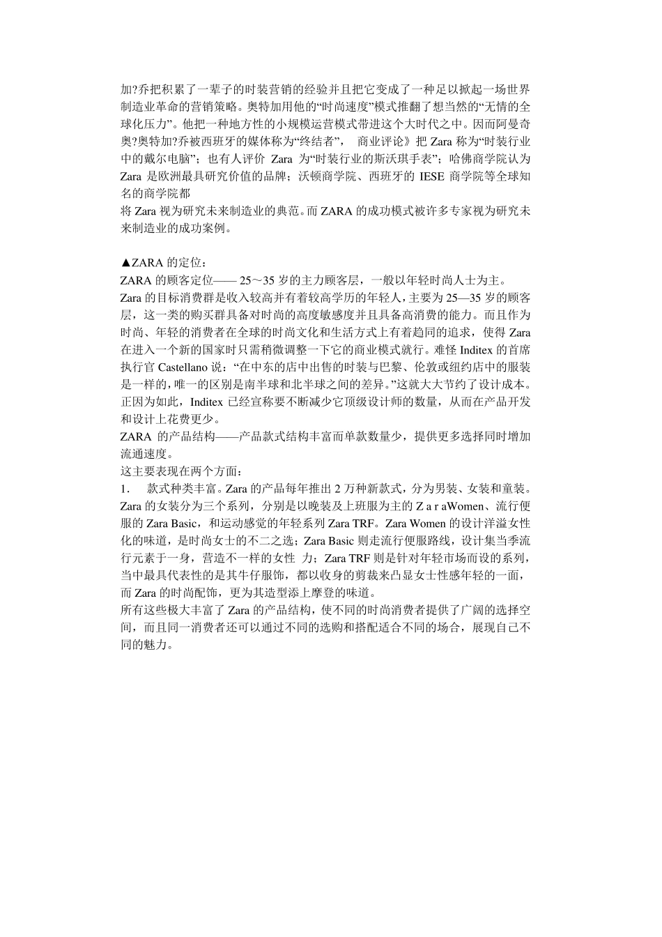 ZARA服装品牌调研_第2页