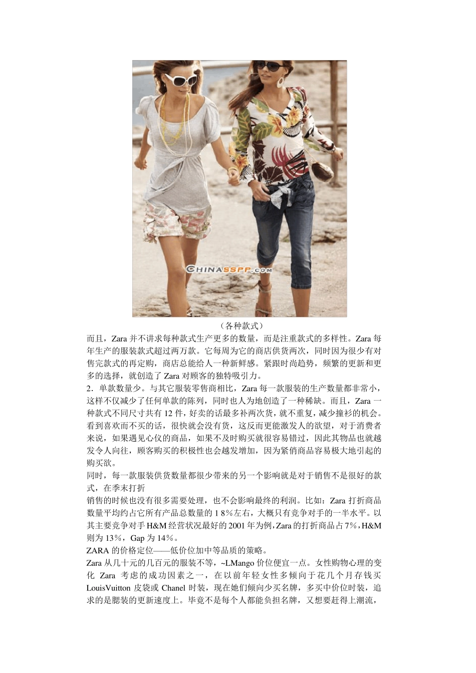 ZARA服装品牌调研_第3页