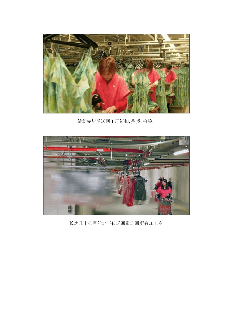 ZARA模式对服装行业的启发_第3页