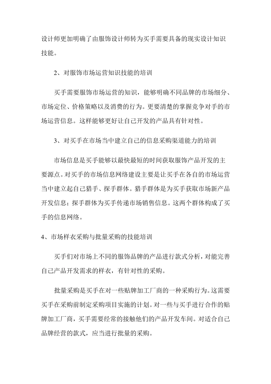 zara的买手经营模式_第2页