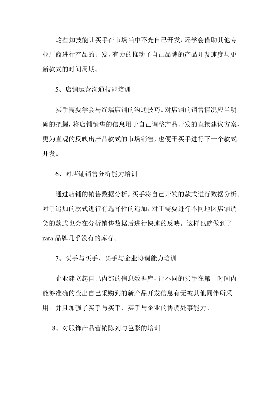 zara的买手经营模式_第3页