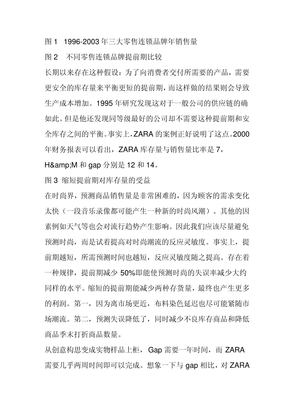 ZARA的分析_第2页
