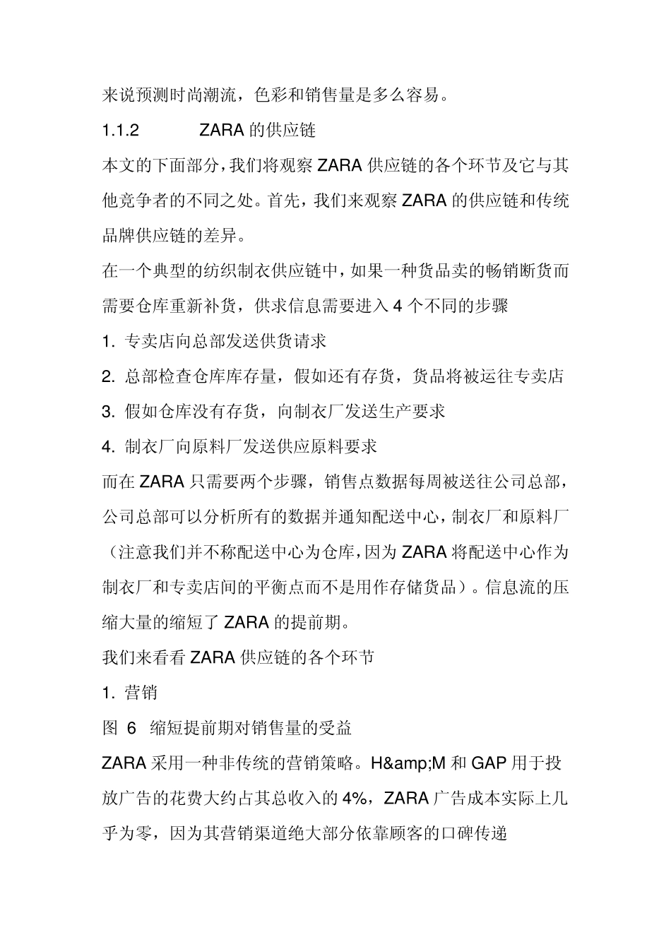 ZARA的分析_第3页