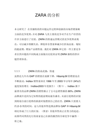 ZARA的分析