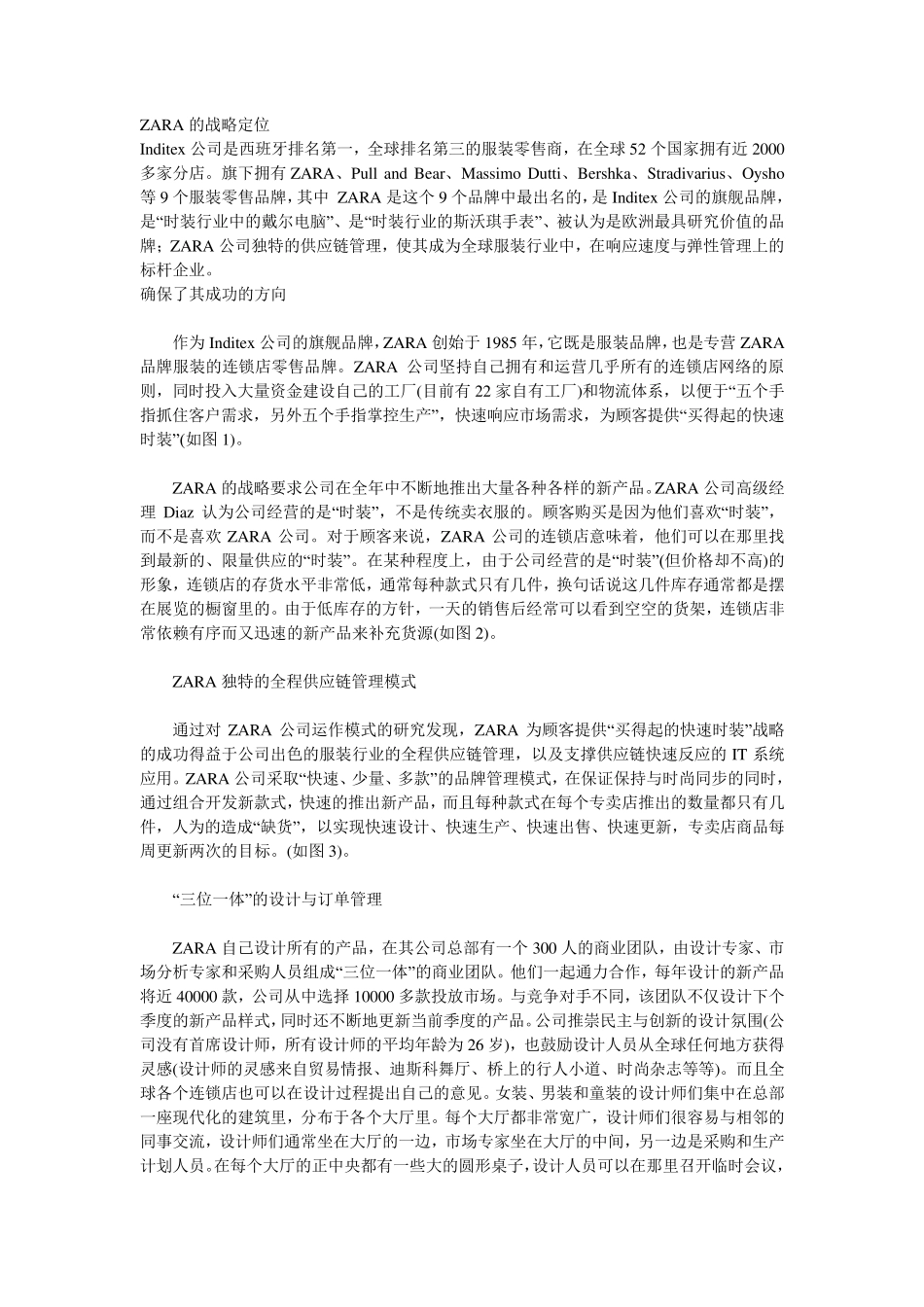 ZARA的战略定位_第1页