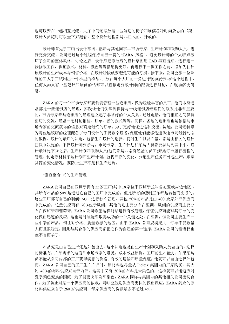 ZARA的战略定位_第2页