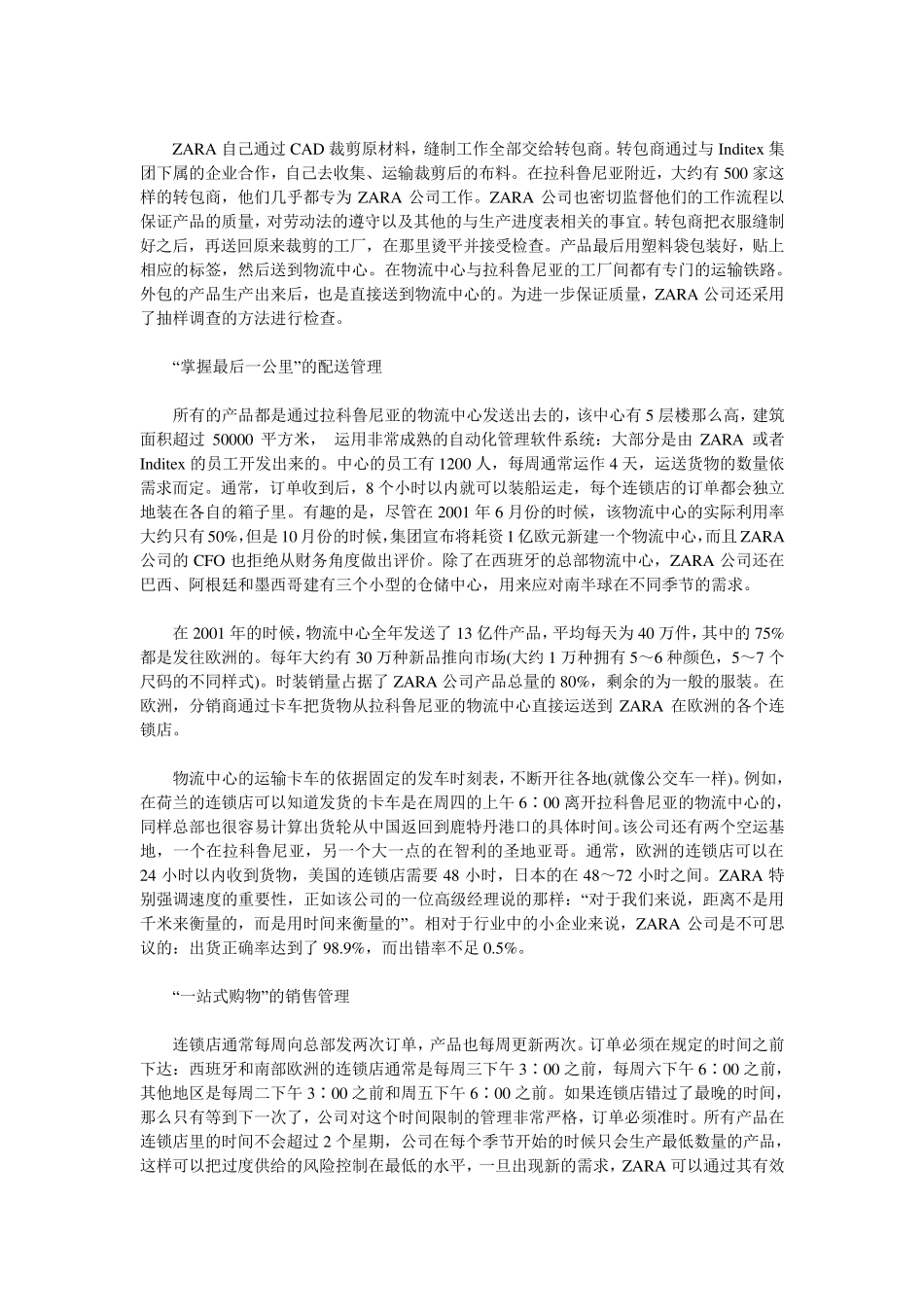 ZARA的战略定位_第3页