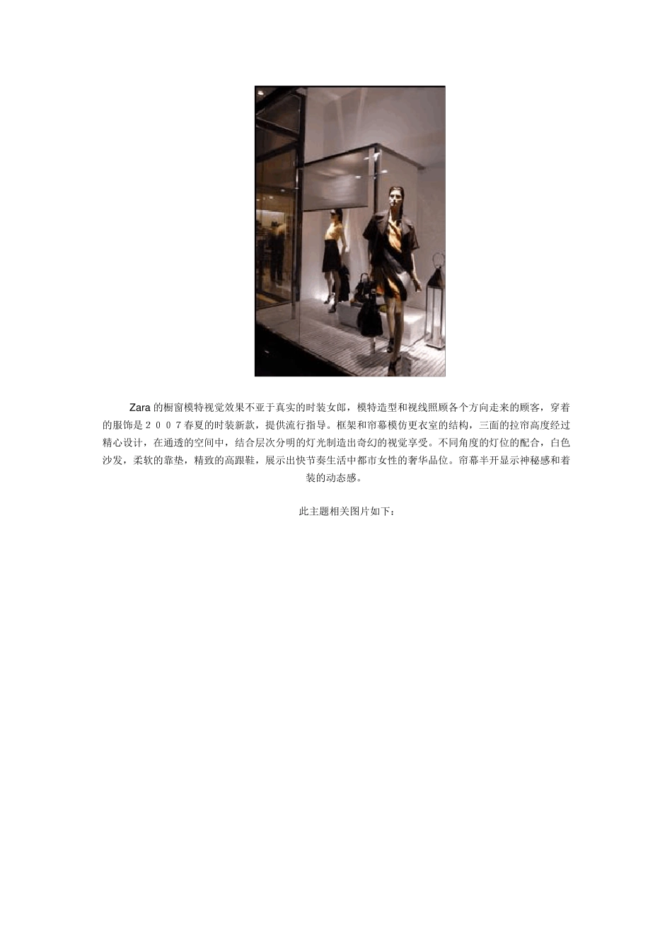 Zara的陈列分析_第2页