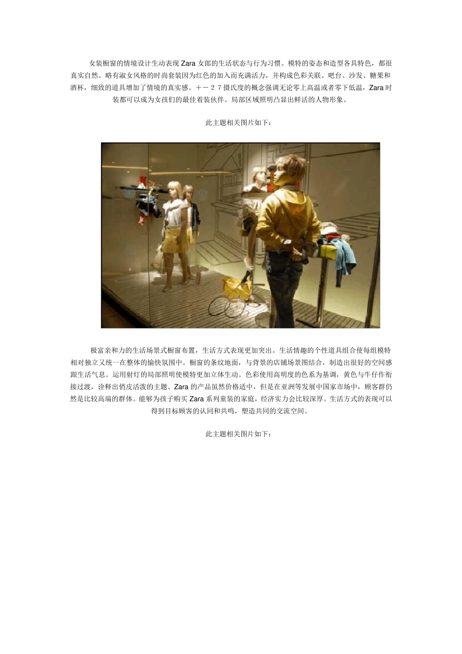 Zara的陈列分析_第3页