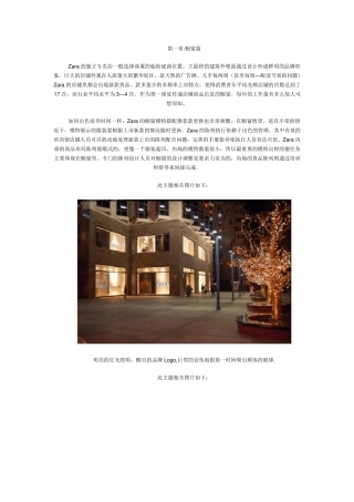 Zara的陈列分析