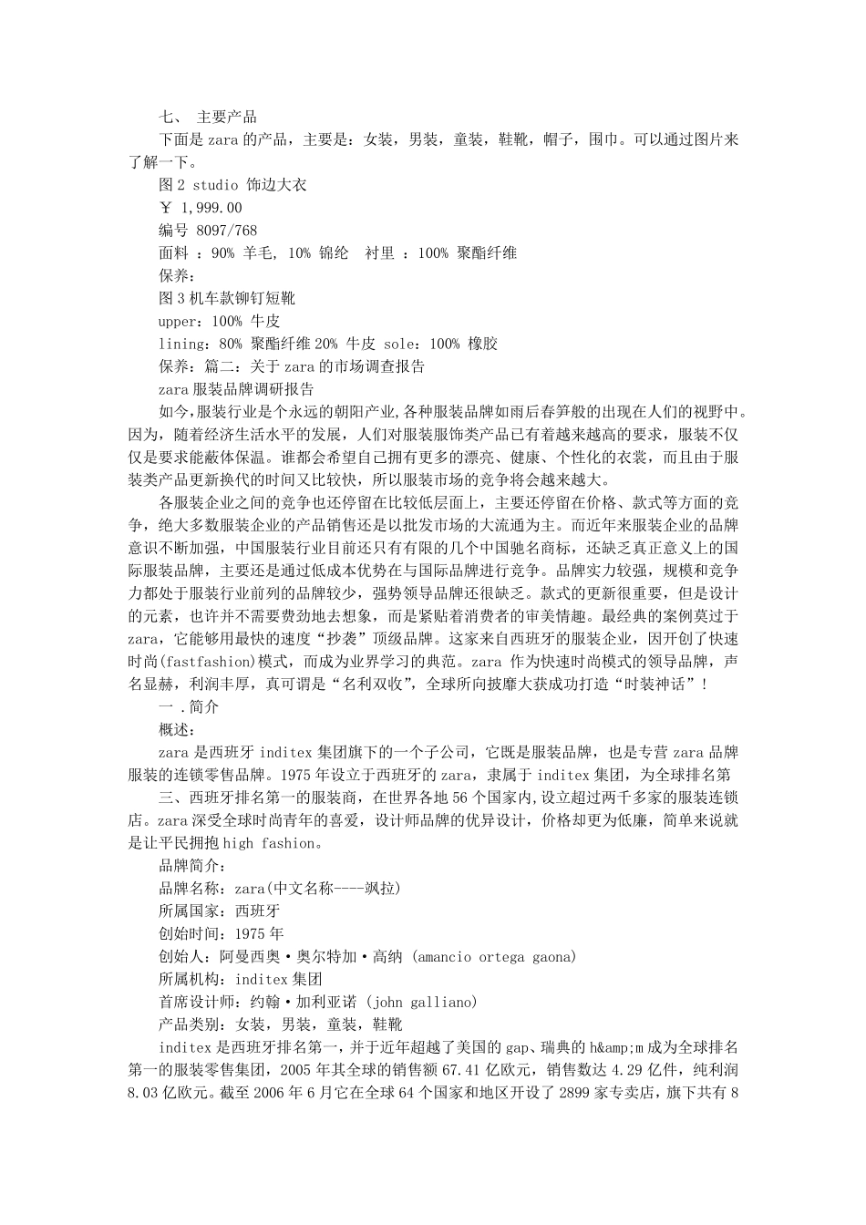 ZARA调查报告_第2页