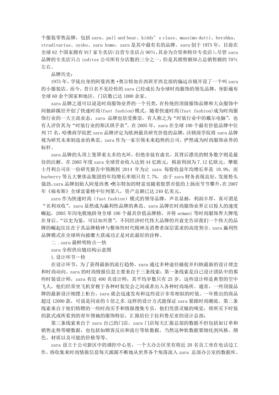 ZARA调查报告_第3页