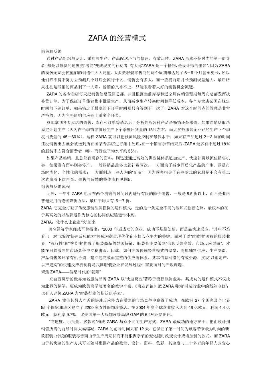 ZARA的经营模式_第1页