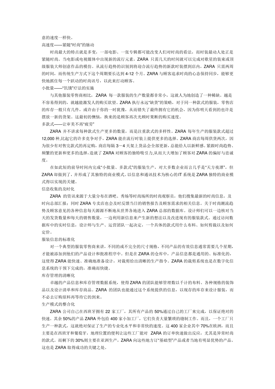 ZARA的经营模式_第2页