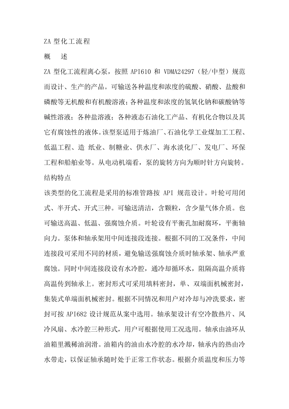 ZA型化工流程泵性能参数_第1页