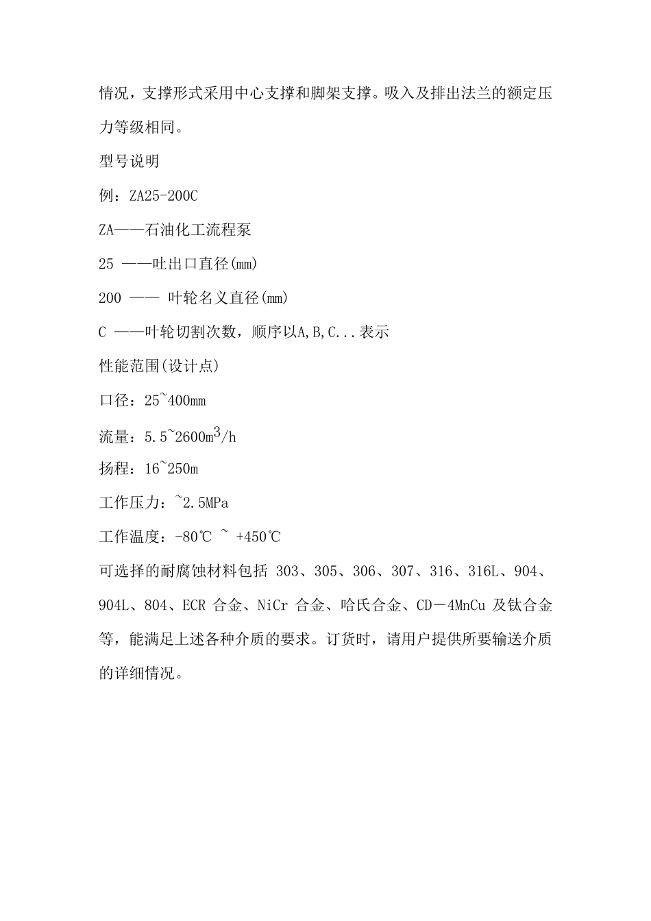 ZA型化工流程泵性能参数_第2页