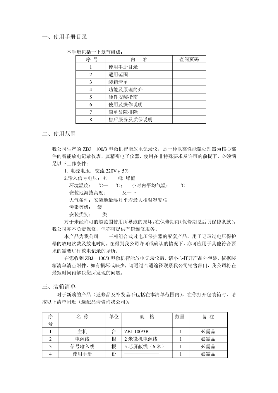 ZBJ1003放电记录仪使用说明书_第2页