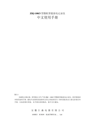 ZBJ1003放电记录仪使用说明书