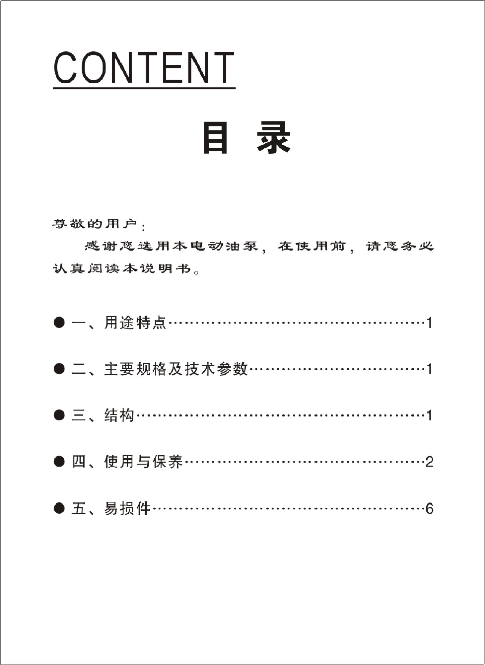 ZB4500型高压油泵_第2页