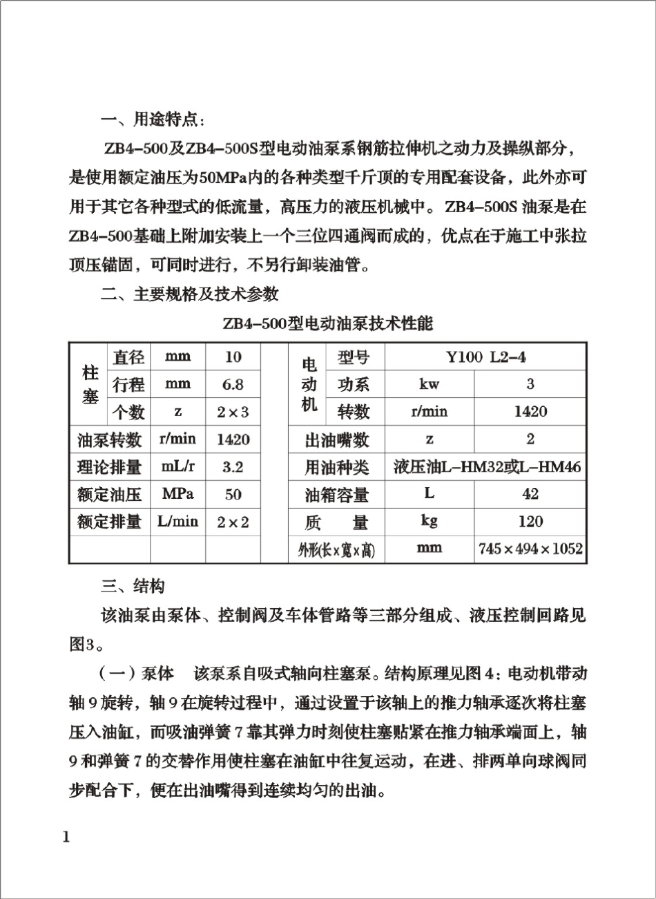 ZB4500型高压油泵_第3页