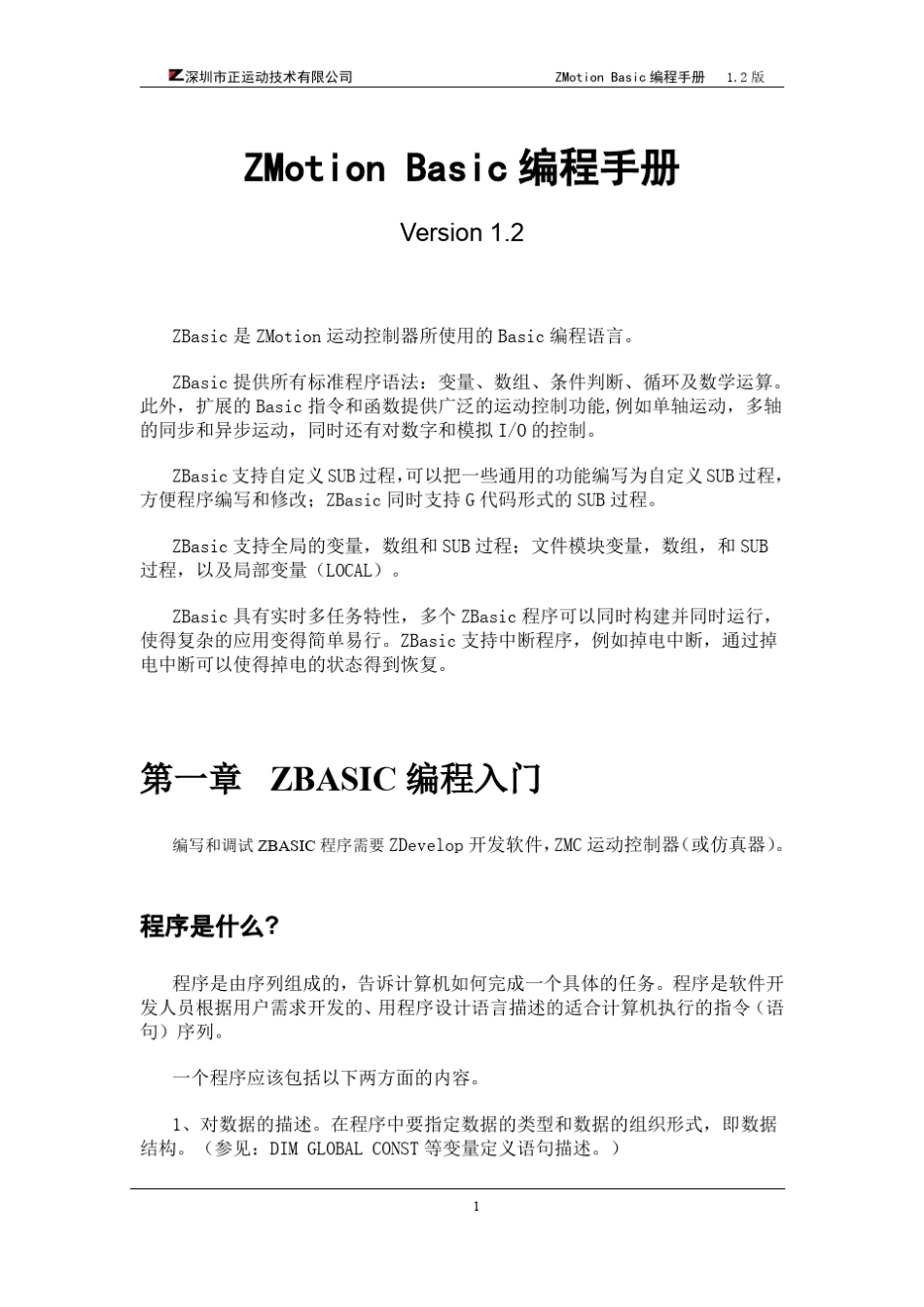 Zbasic手册_第1页