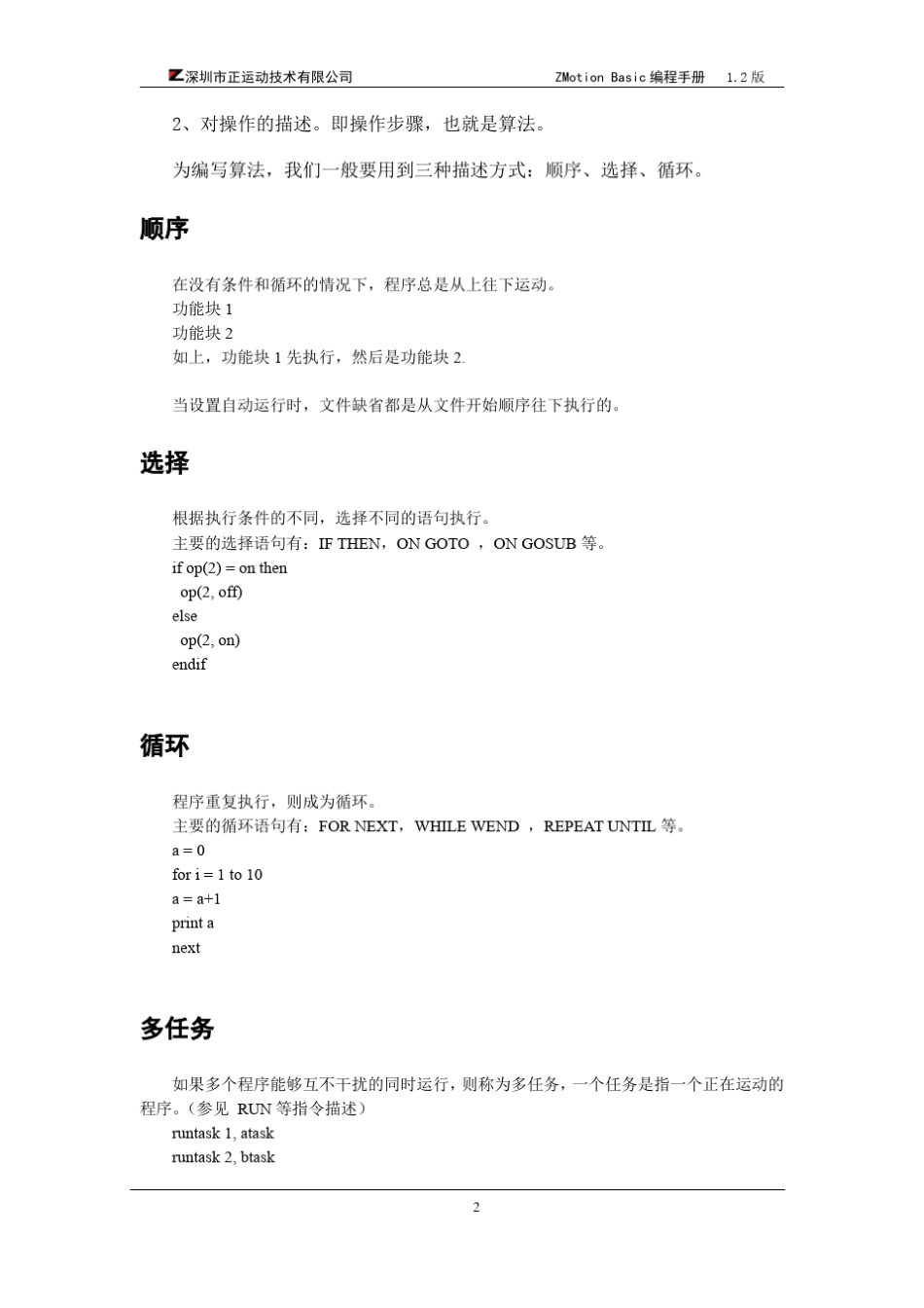 Zbasic手册_第2页