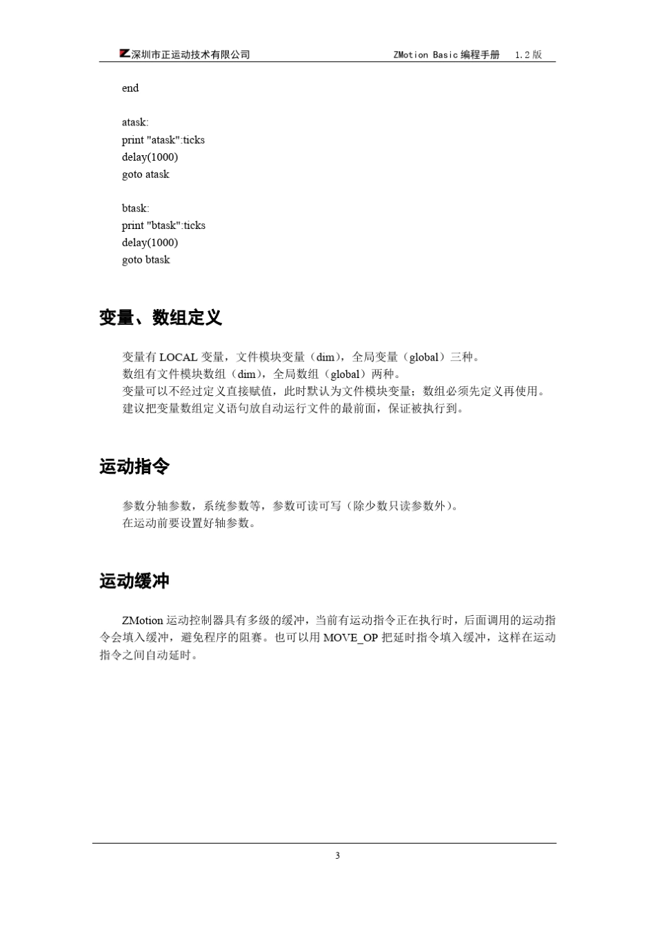 Zbasic手册_第3页