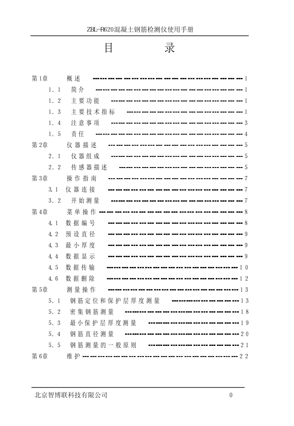 ZBLR620钢筋探筋仪使用说明书_第1页