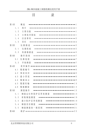 ZBLR620钢筋探筋仪使用说明书