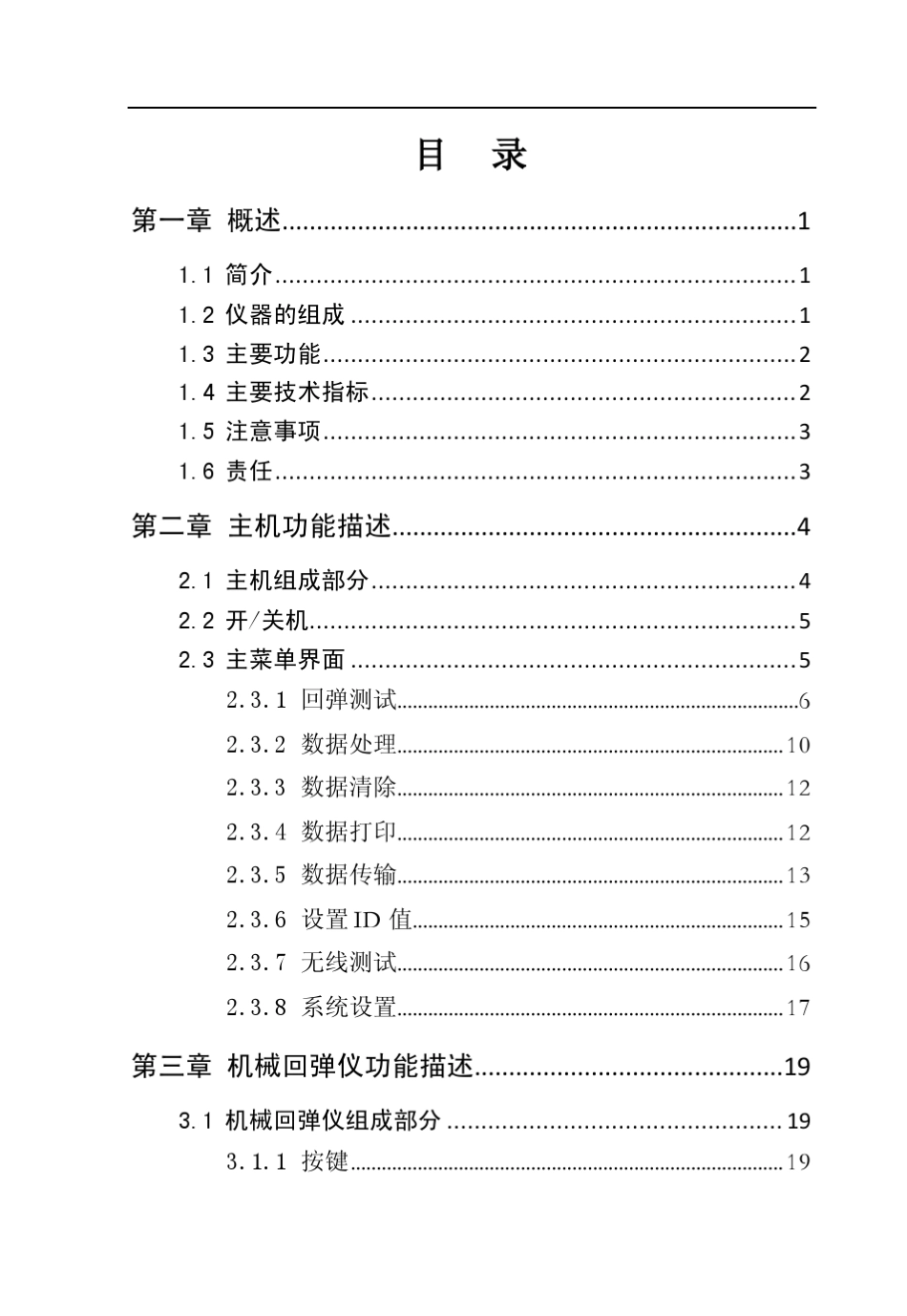 ZBLS230数显回弹仪使用手册_第1页