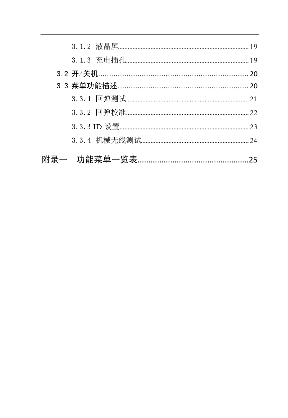ZBLS230数显回弹仪使用手册_第2页