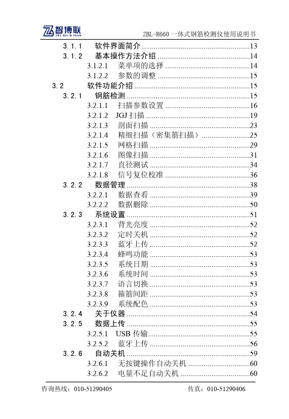 ZBLR660一体式钢筋检测仪使用说明书_第3页