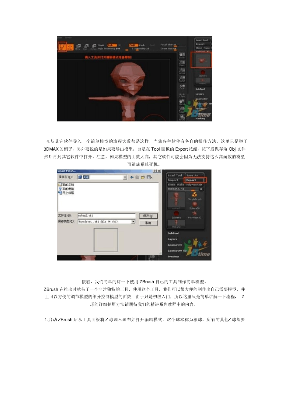 ZBrush初级指南1从简模开始_第3页