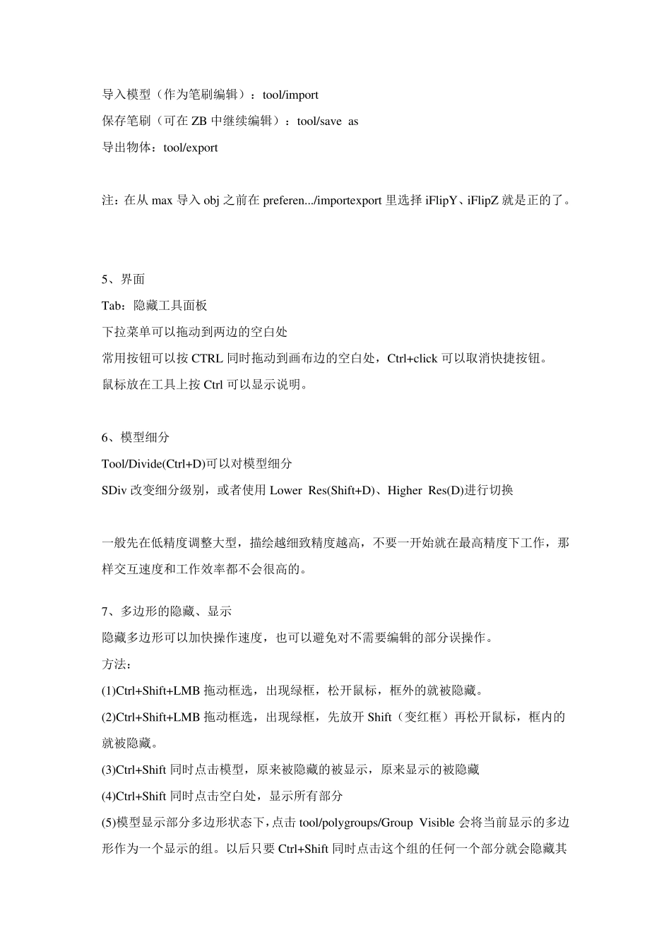 Zbrush常用快捷键_第3页