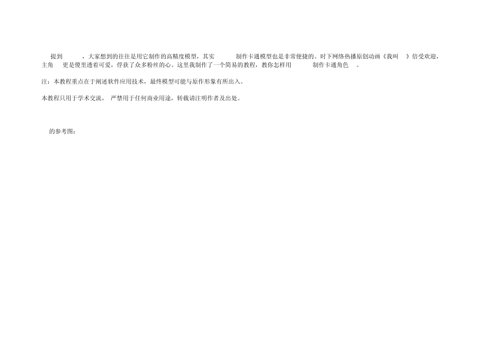 ZBrush制作卡通角色MT——身体篇(原创教程)_第3页