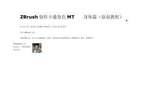 ZBrush制作卡通角色MT——身体篇(原创教程)