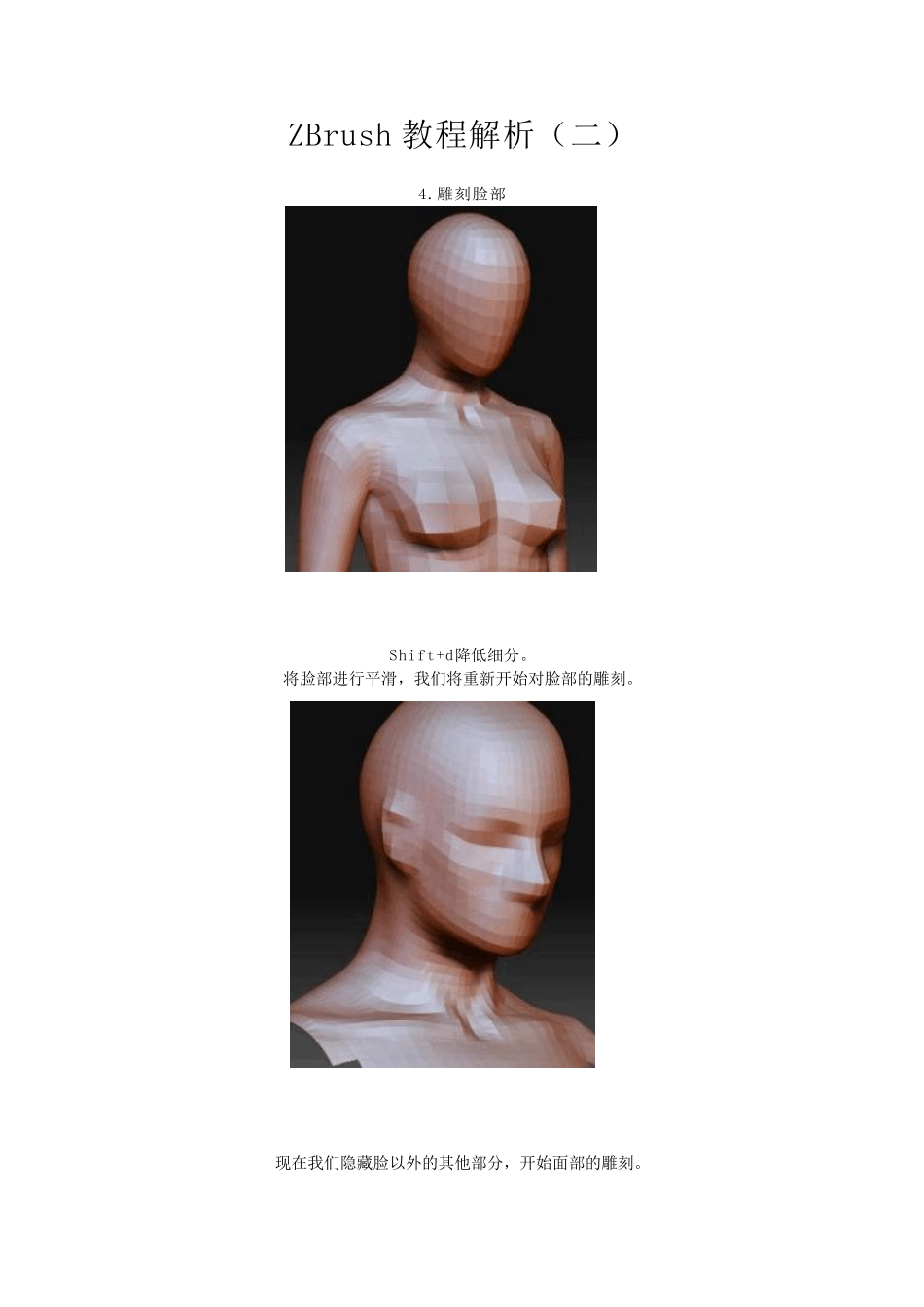 ZBrush教程解析PDF版_第1页