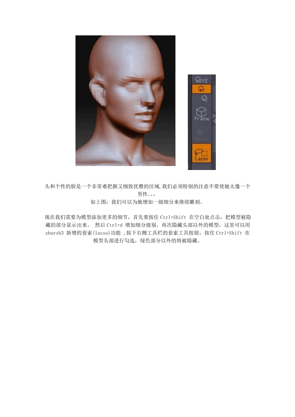 ZBrush教程解析PDF版_第2页