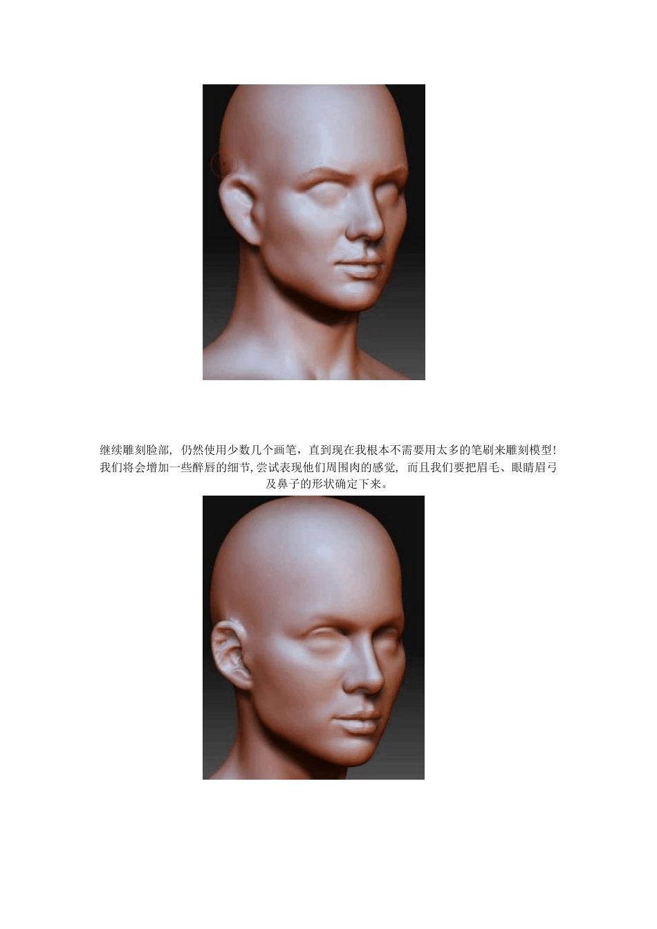 ZBrush教程解析PDF版_第3页