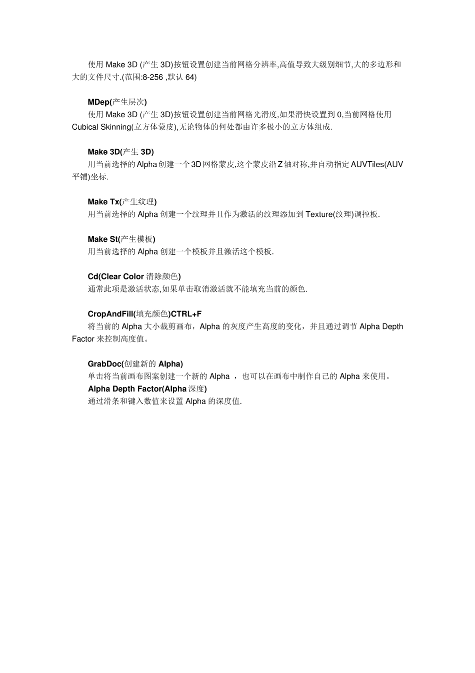 zbrush菜单详解_第3页