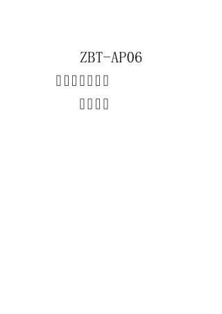 zbt用户手册