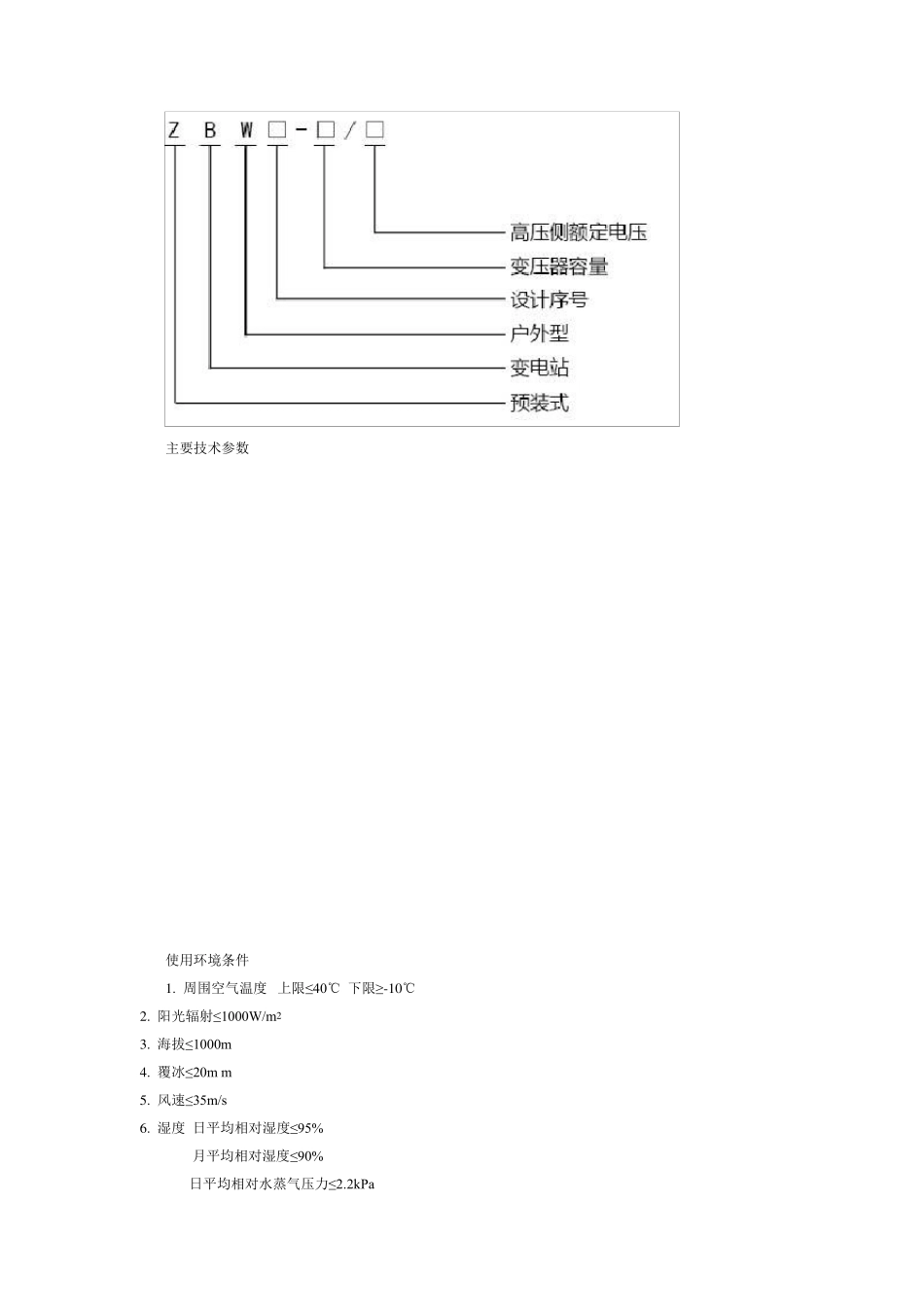 ZBW12型箱变_第2页