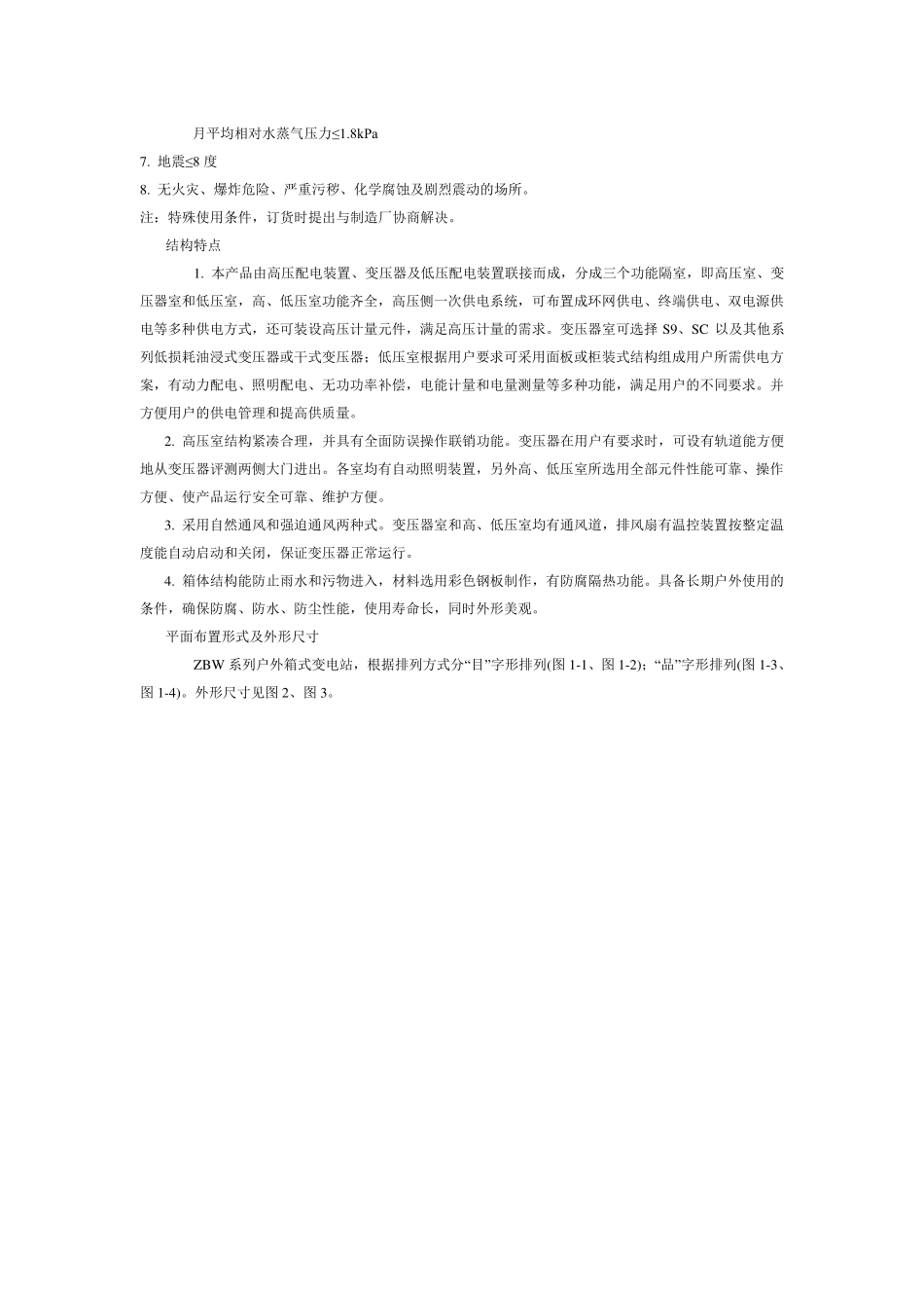 ZBW12型箱变_第3页