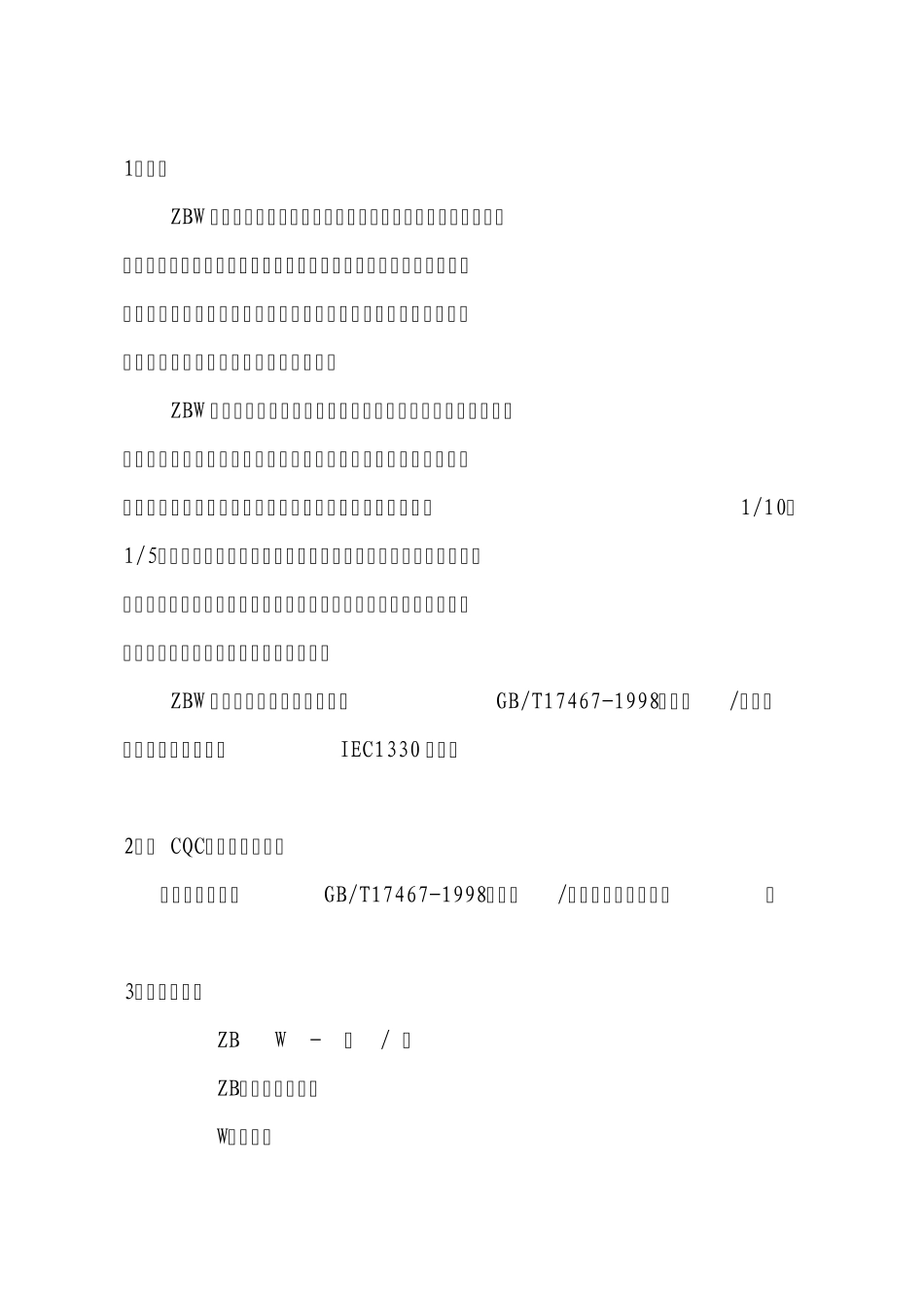 ZBW户外系列高低压组合式变电站说明书_第2页