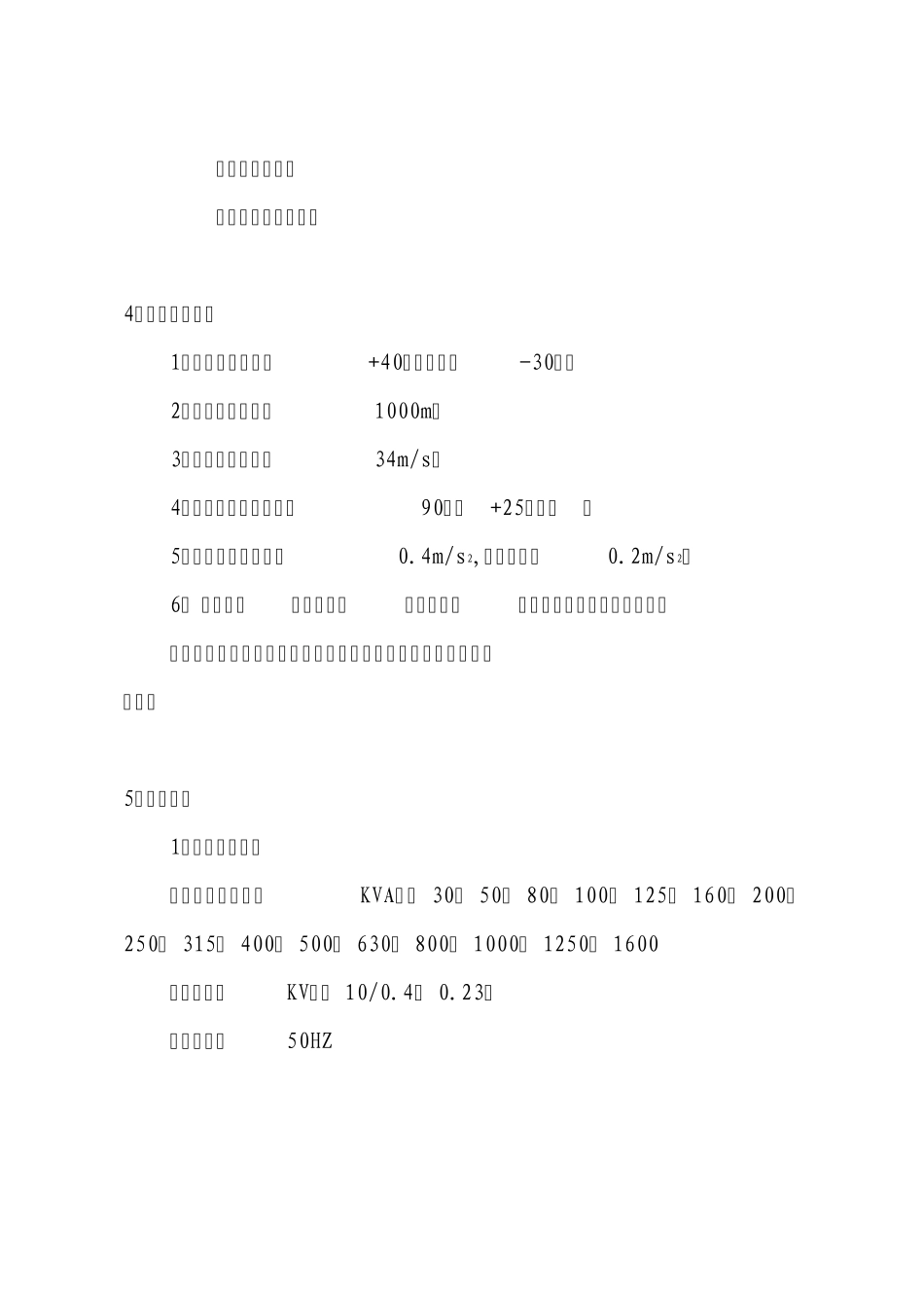 ZBW户外系列高低压组合式变电站说明书_第3页